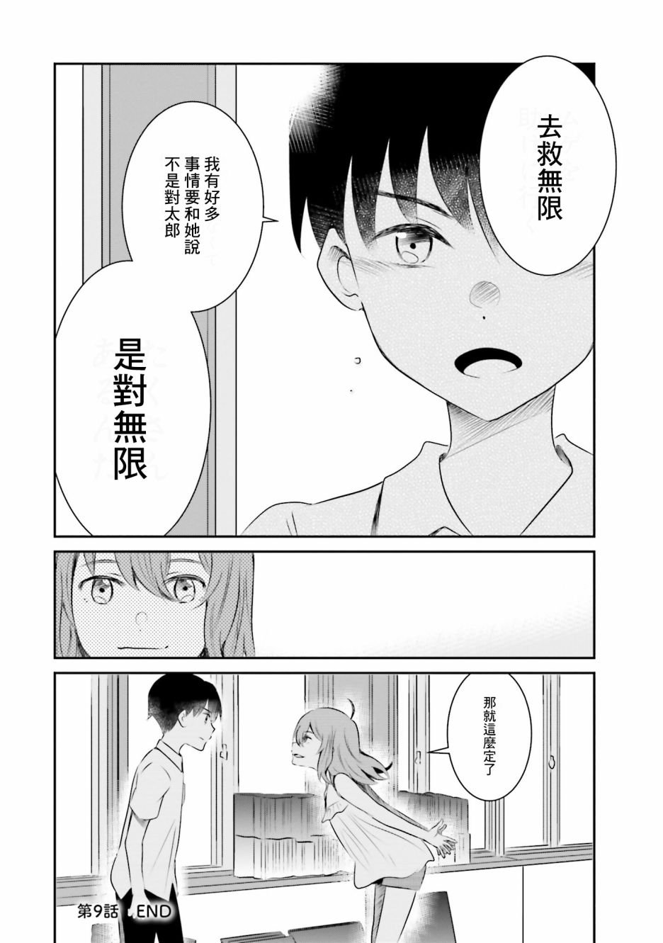第9话 各自的愿望