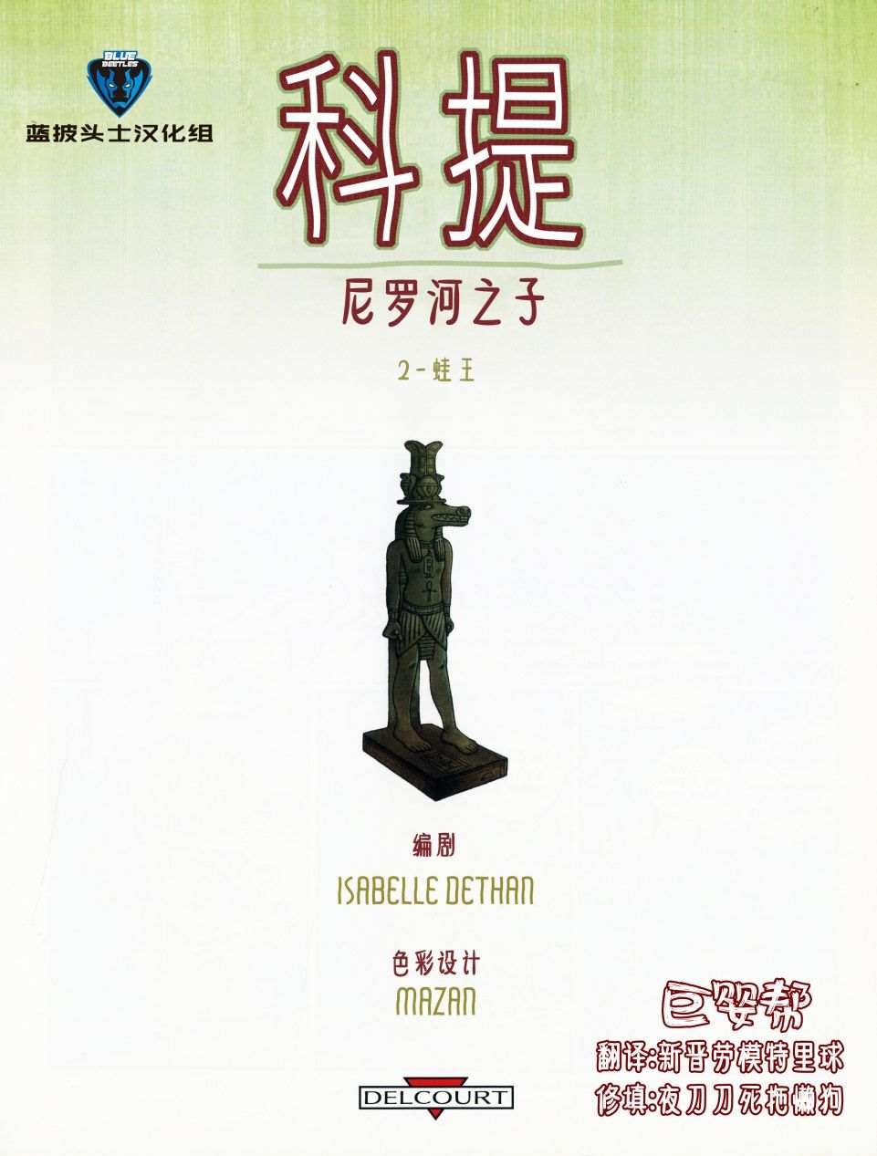 第2话 蛙王