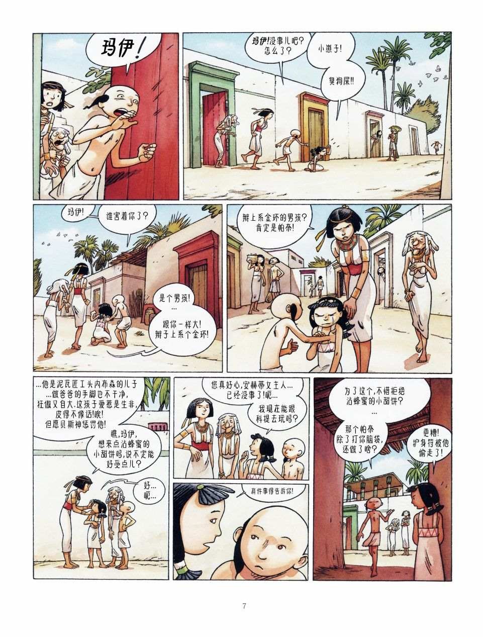 第2话 蛙王