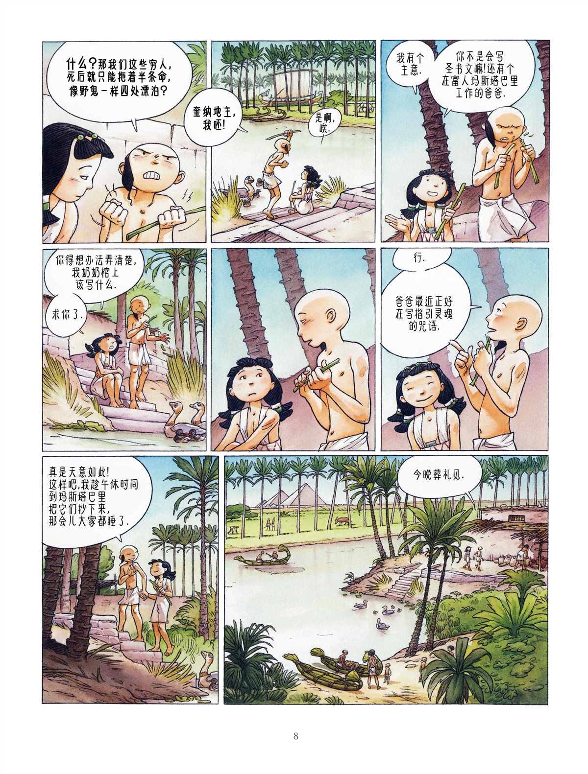 第3话