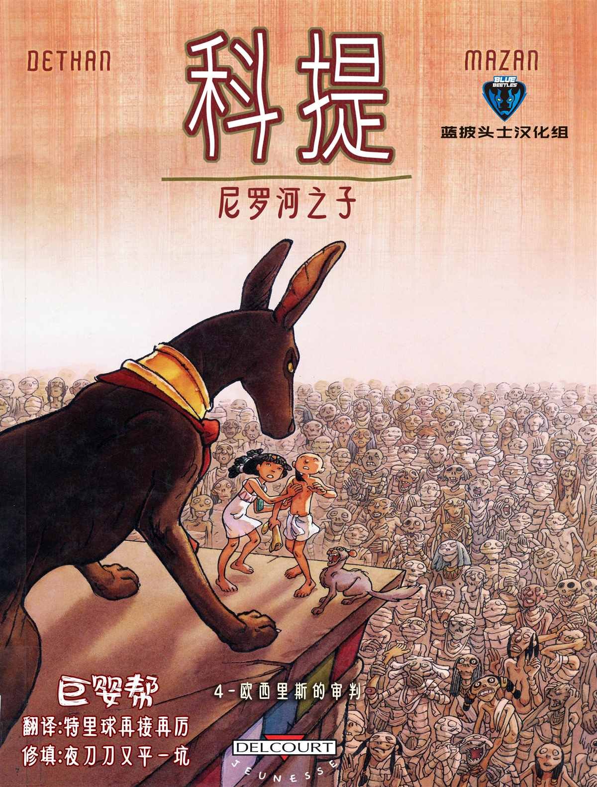 第4话 欧西里斯的审判