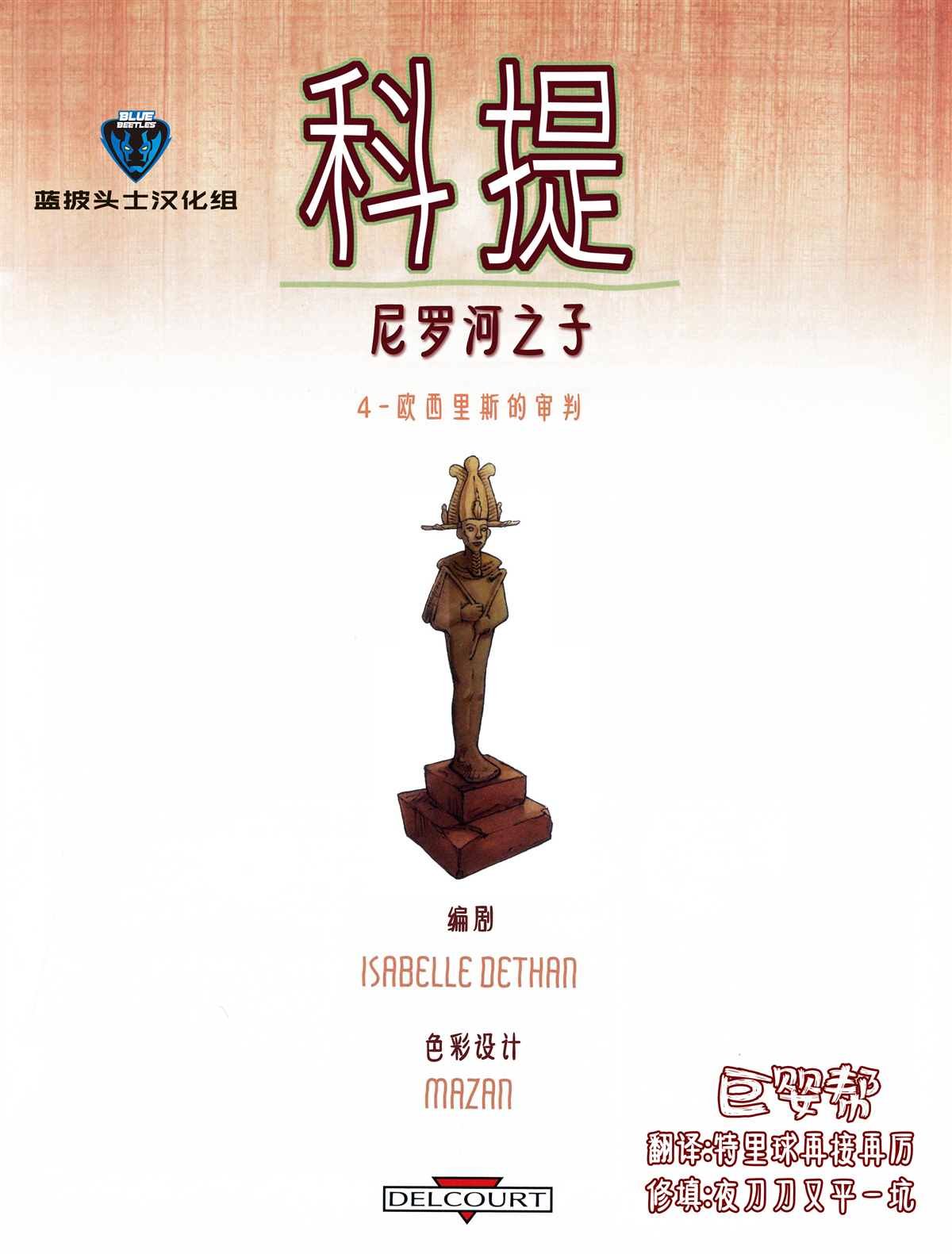 第4话 欧西里斯的审判