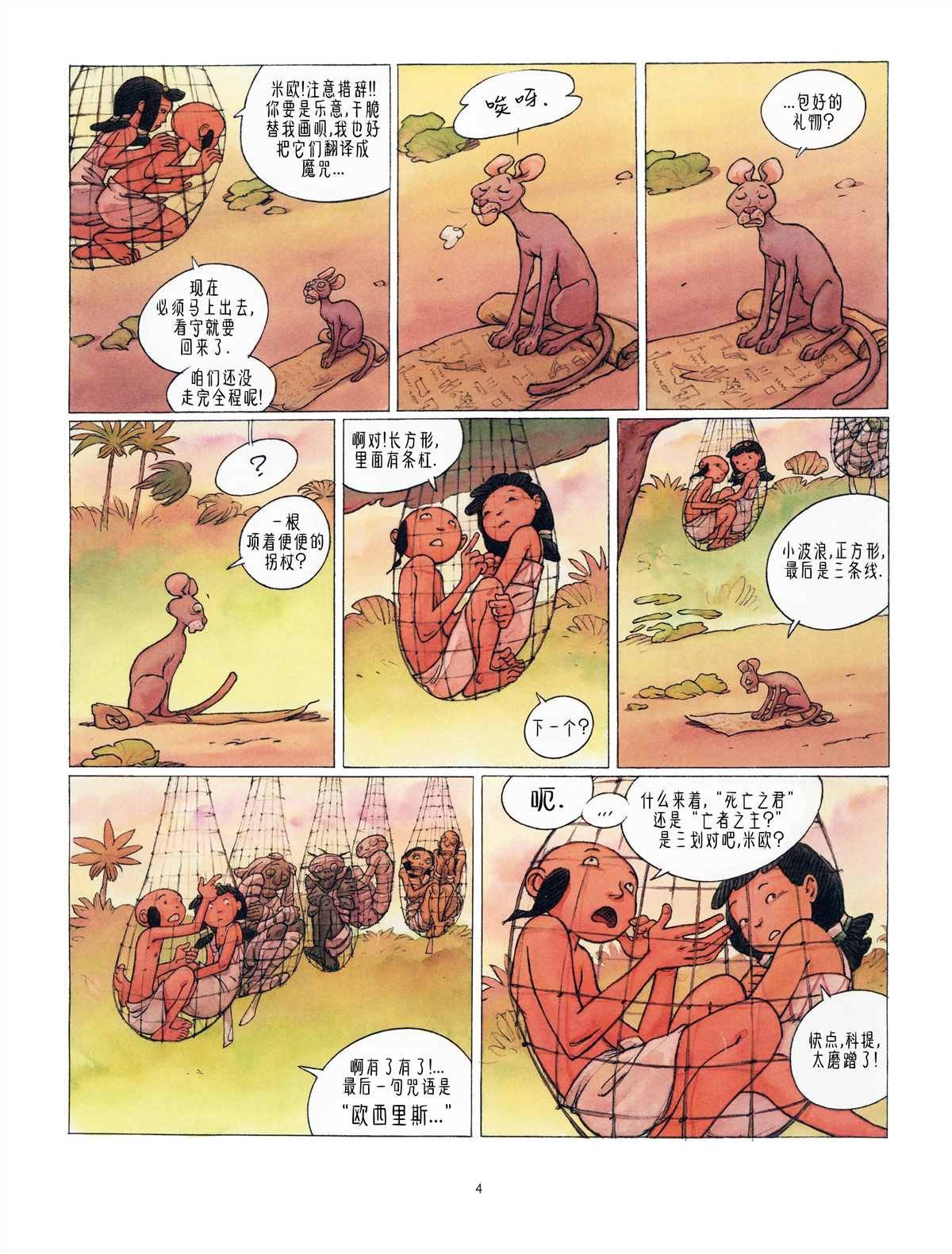 第4话 欧西里斯的审判