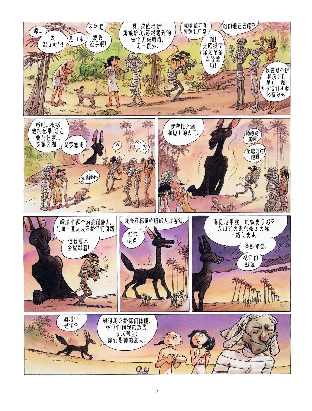 第4话 欧西里斯的审判