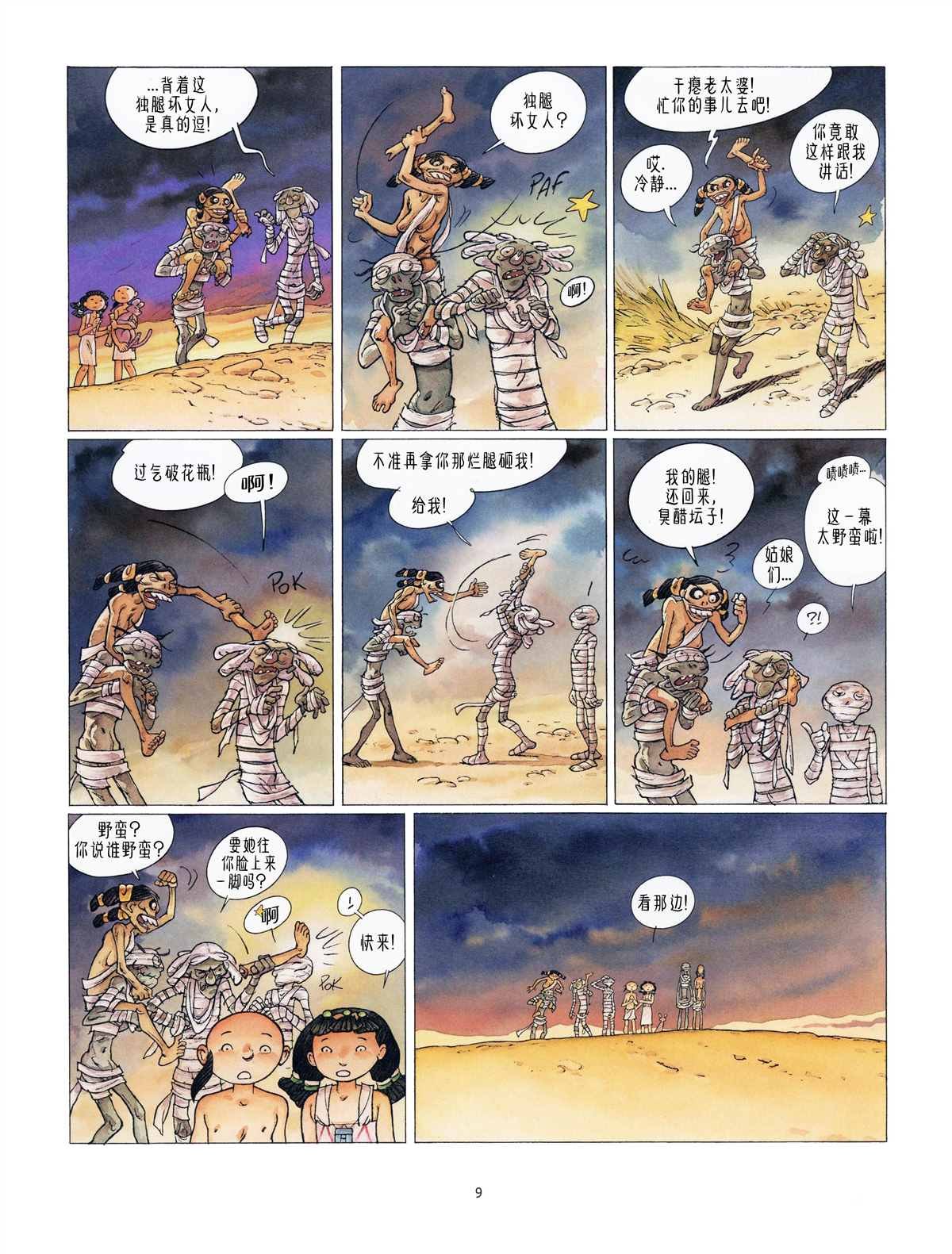 第4话 欧西里斯的审判