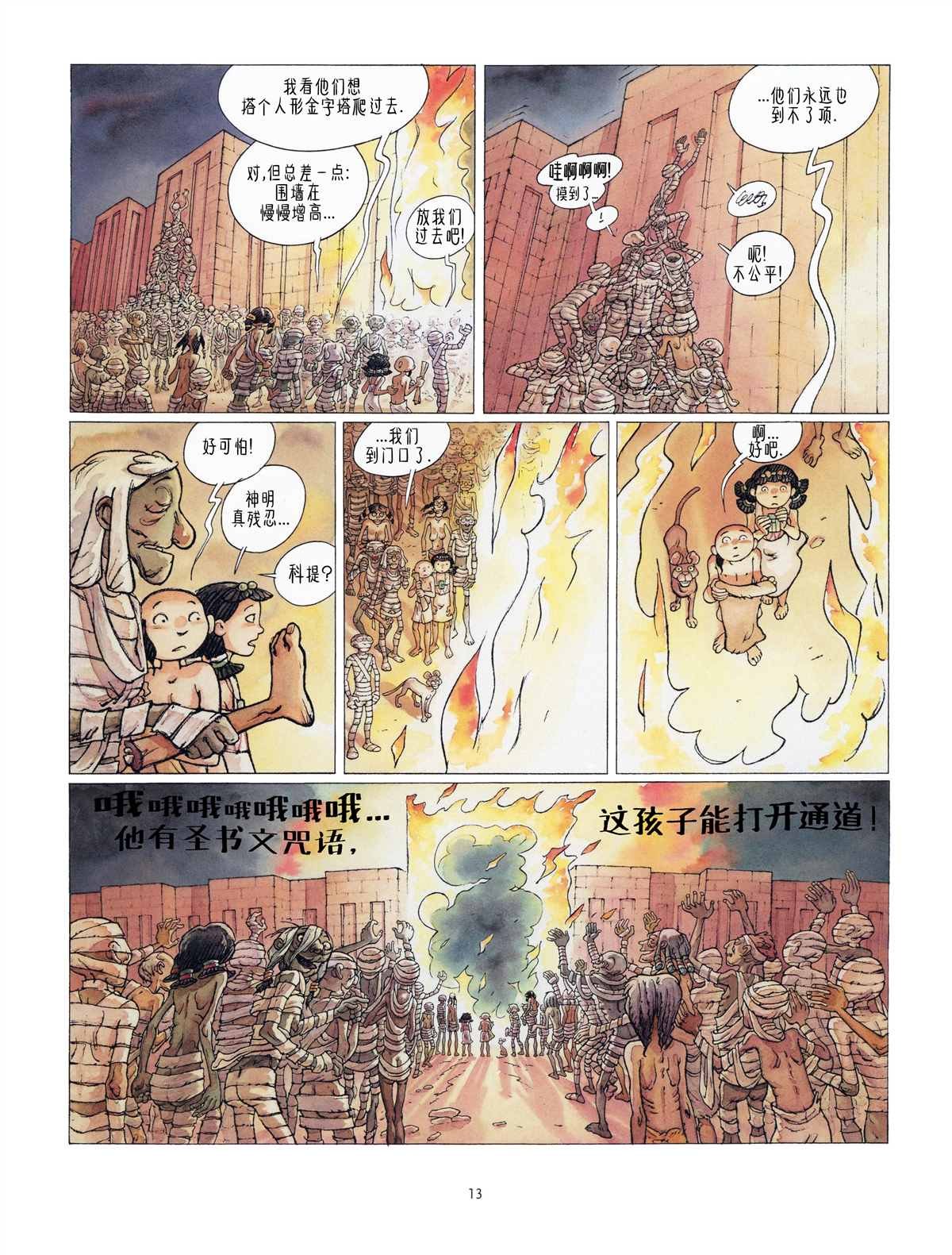 第4话 欧西里斯的审判