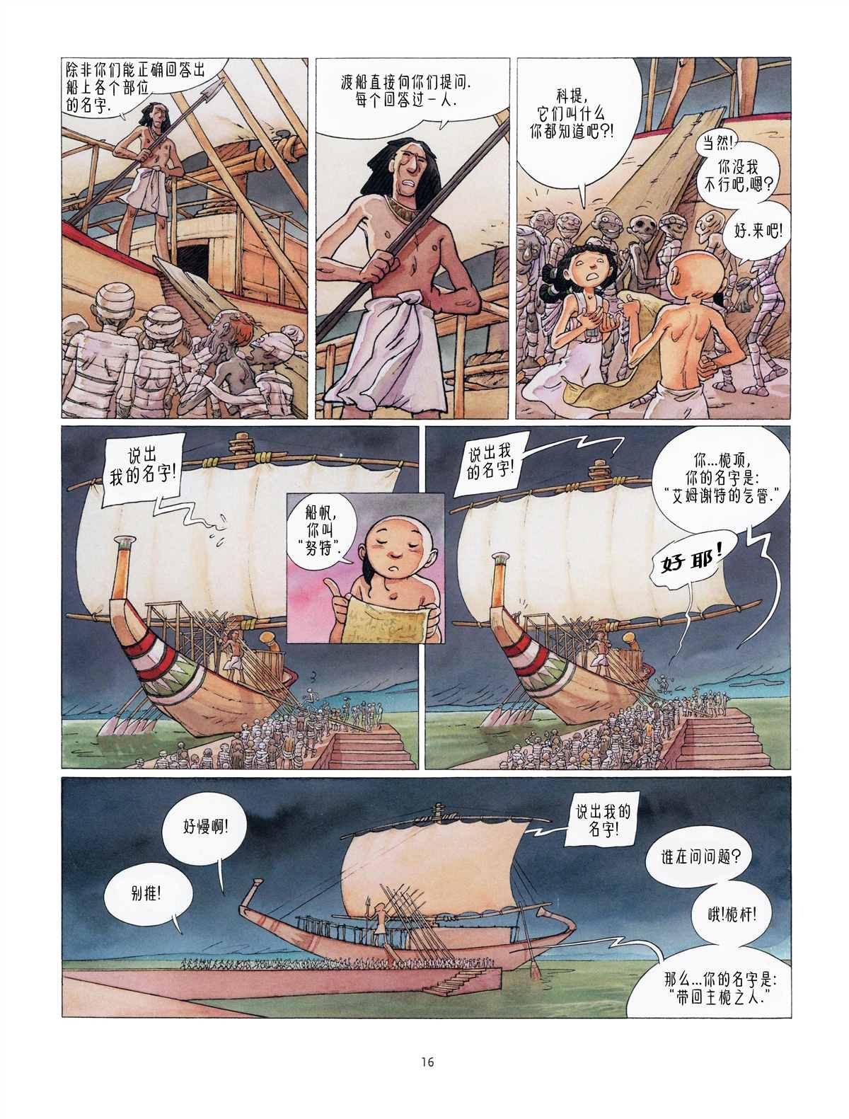 第4话 欧西里斯的审判