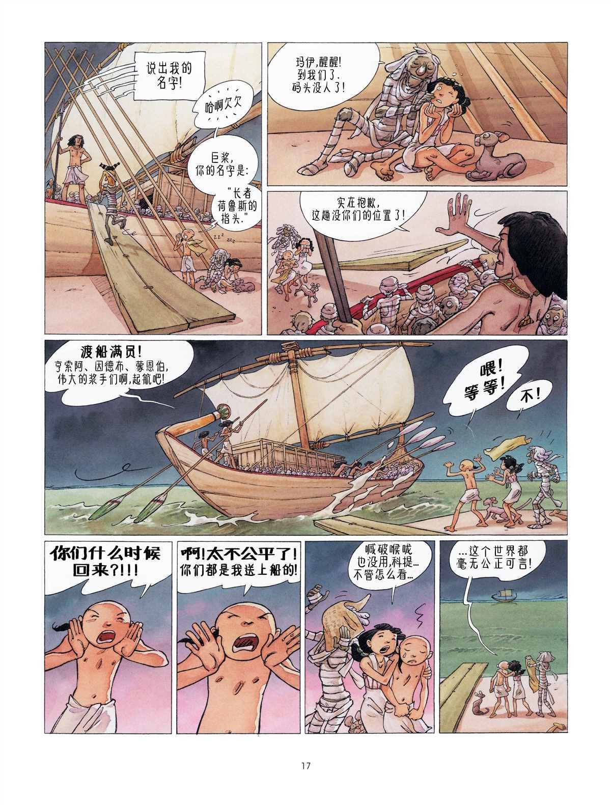 第4话 欧西里斯的审判