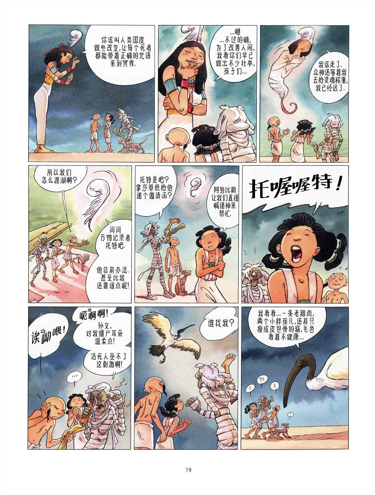 第4话 欧西里斯的审判