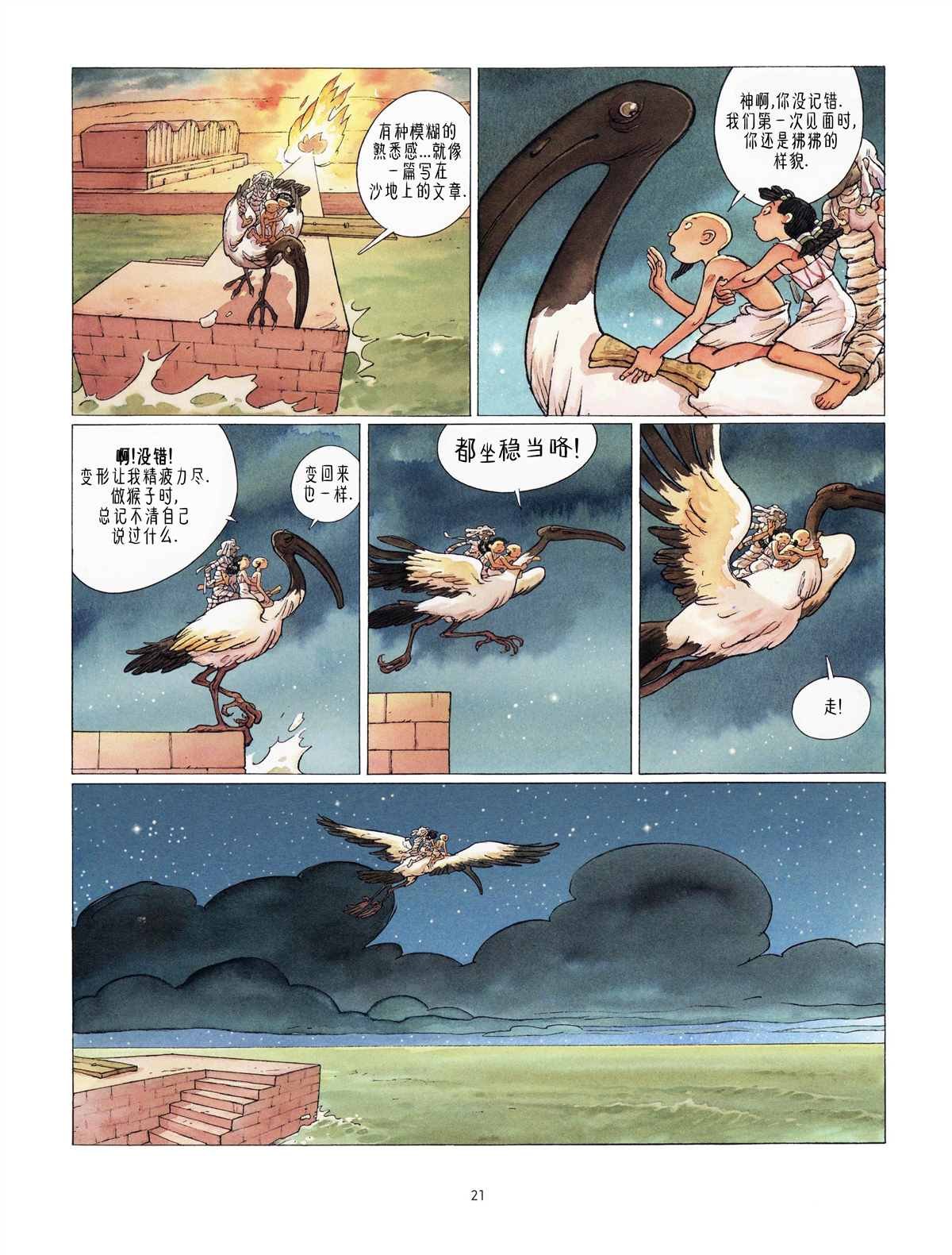 第4话 欧西里斯的审判