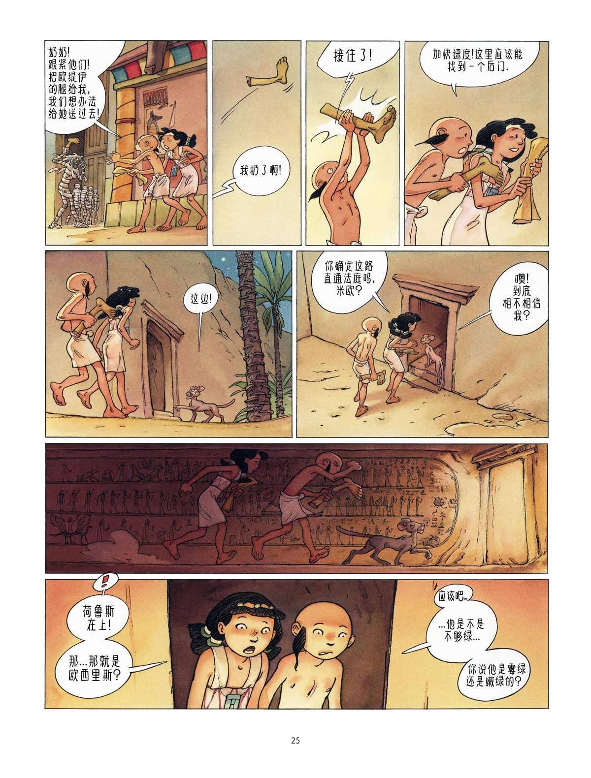 第4话 欧西里斯的审判