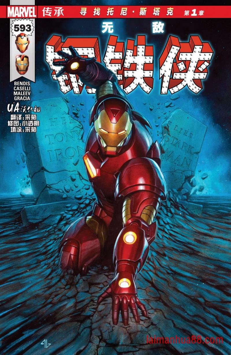 无敌钢铁侠#593