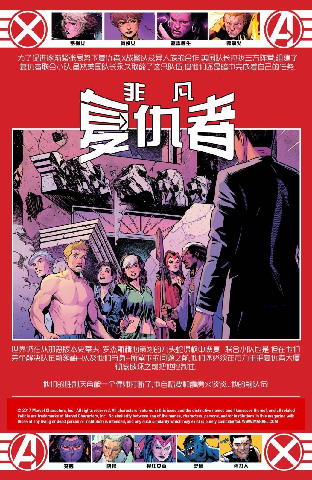 非凡复仇者v3#28