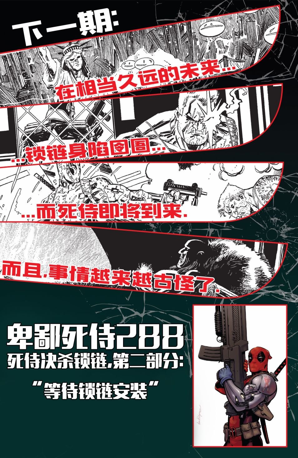 卑鄙死侍#1