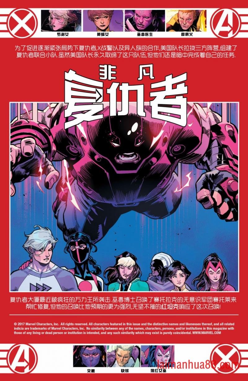 非凡复仇者v3#29