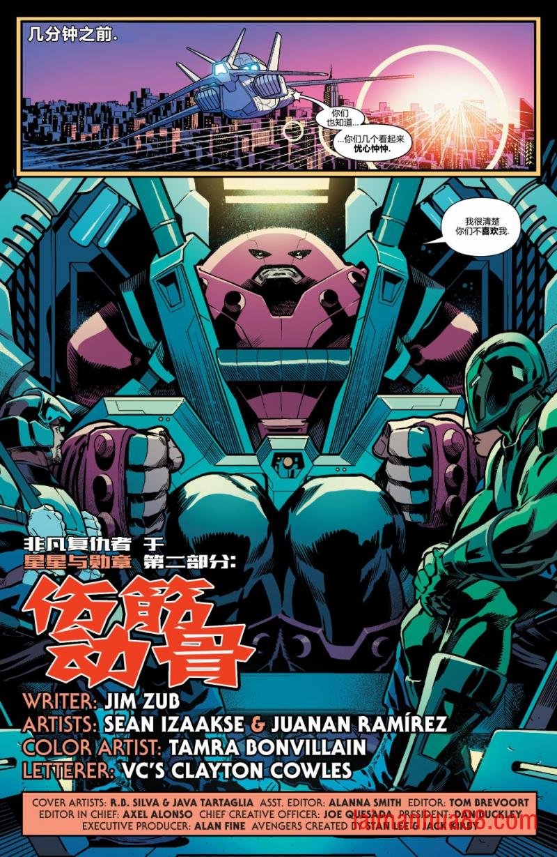 非凡复仇者v3#29