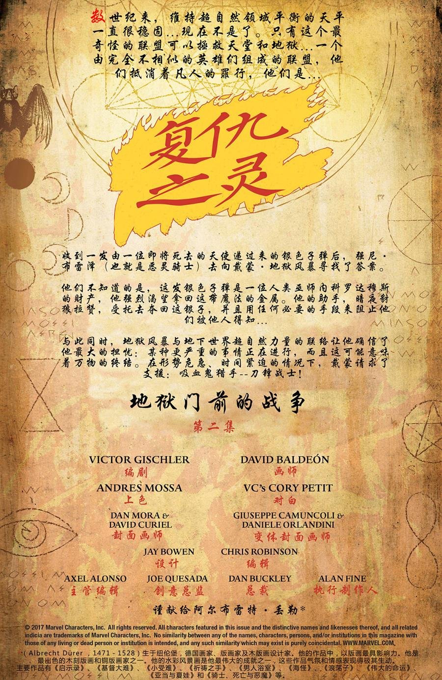 复仇之灵#2