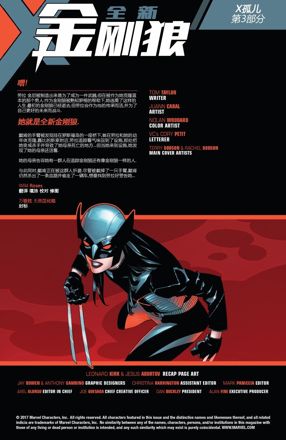 全新金刚狼#27