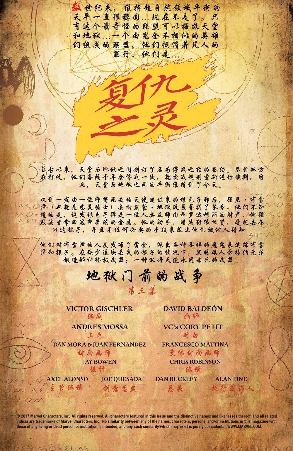 复仇之灵#03