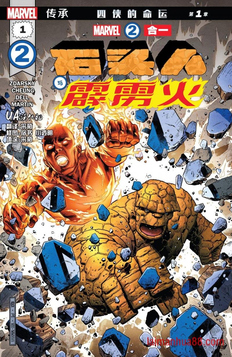 漫威二合一#01