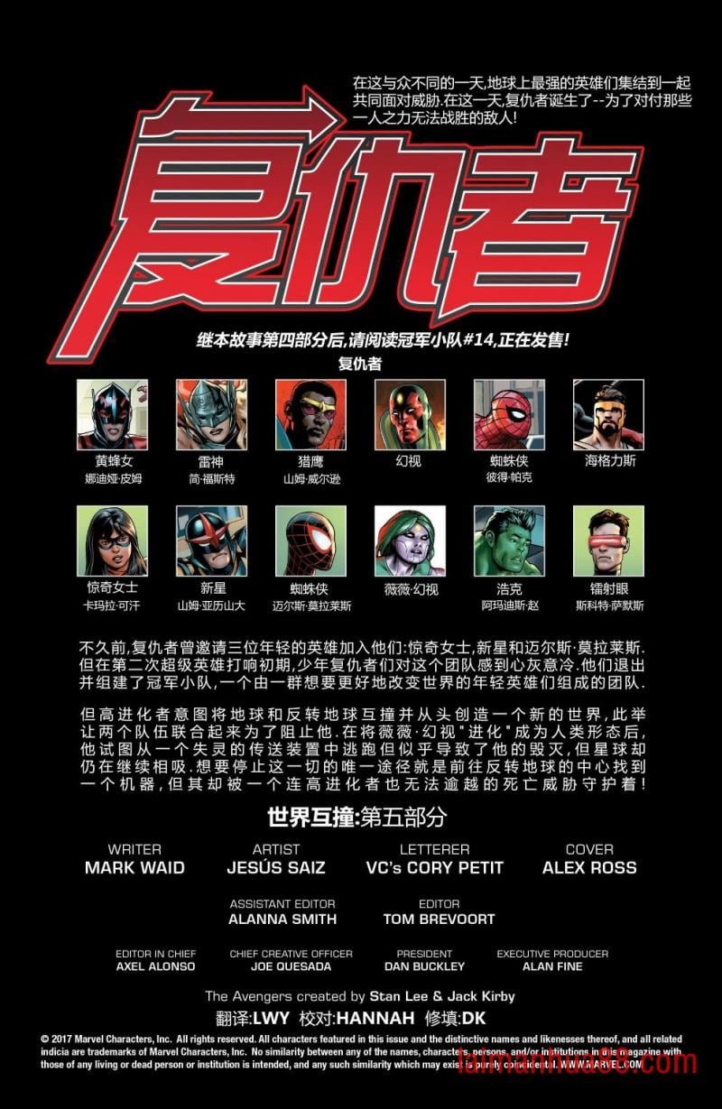 复仇者#674