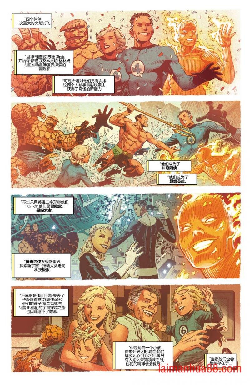 漫威二合一石头人与霹雳火#01