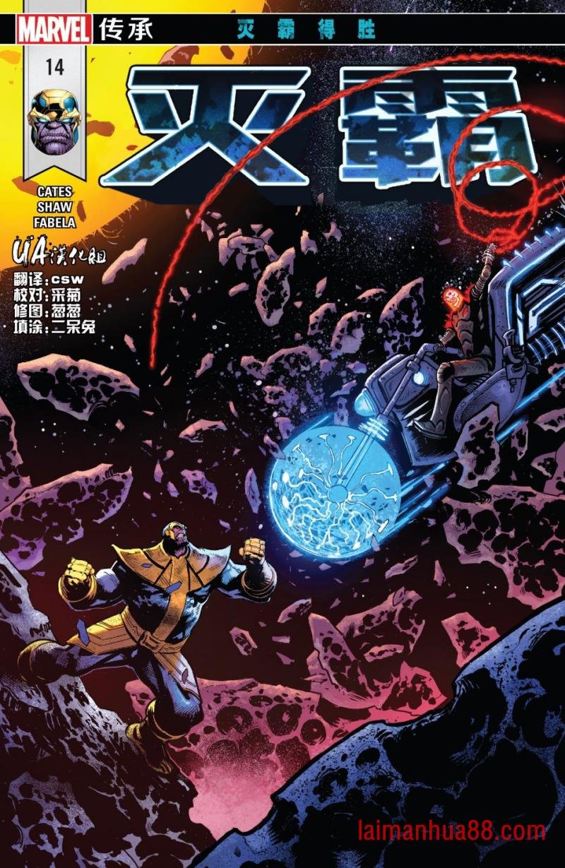 灭霸#14