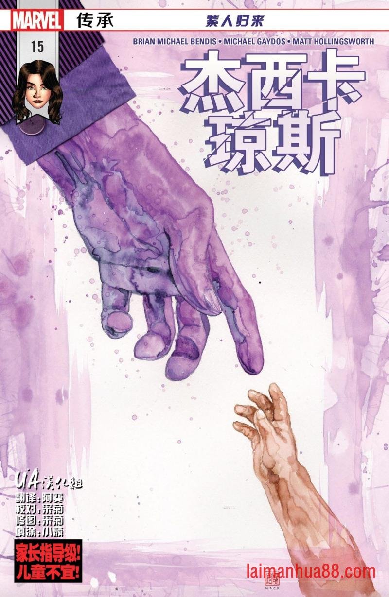杰西卡・琼斯#15