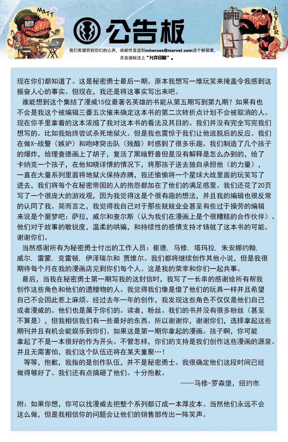 秘密勇士V2#12