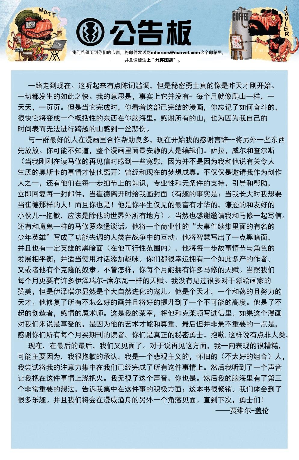 秘密勇士V2#12