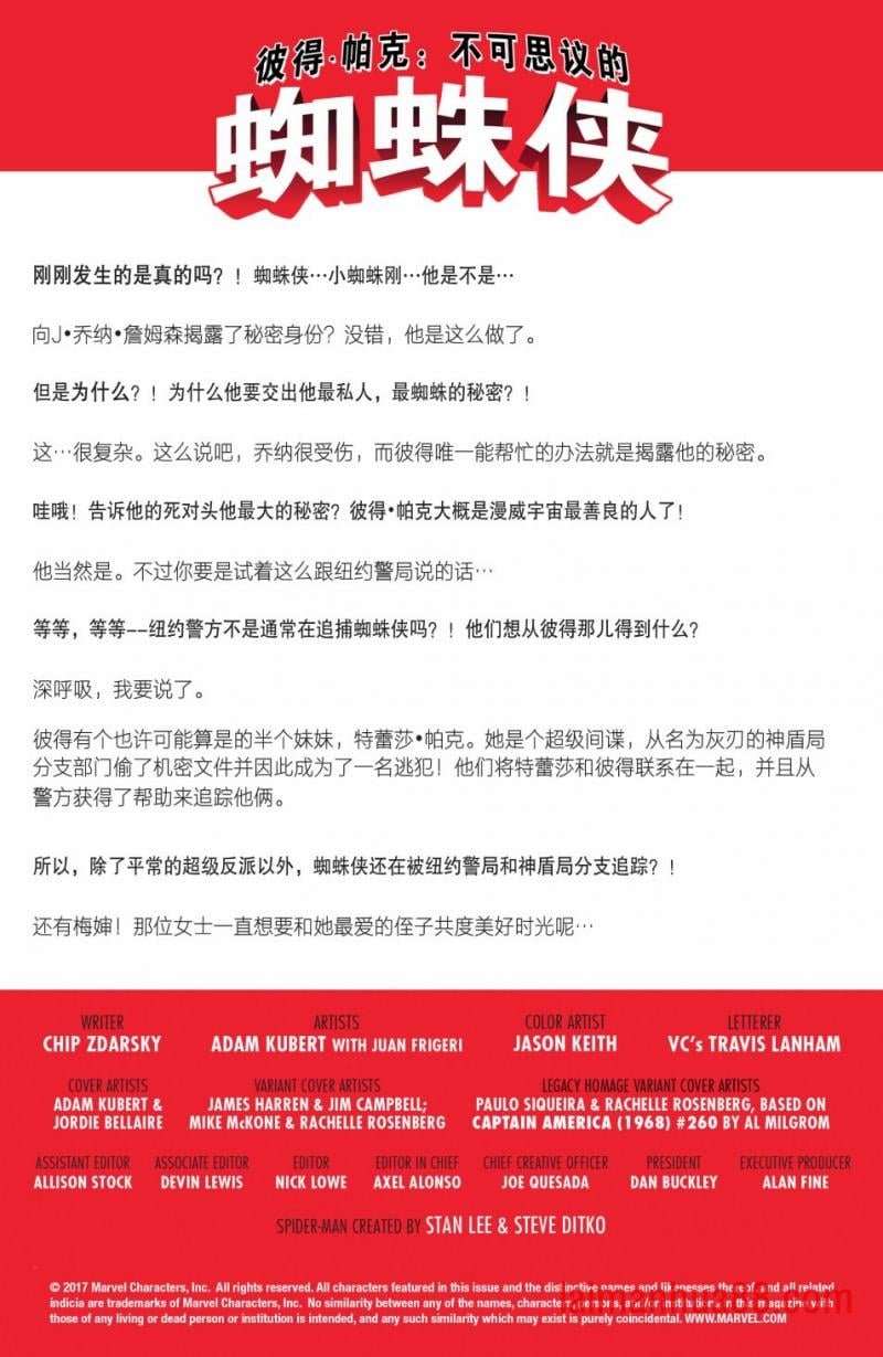 彼得・帕克:不可思议的蜘蛛侠#297