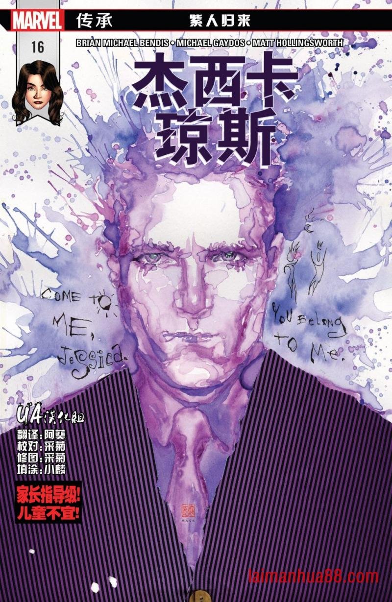 杰西卡・琼斯#16