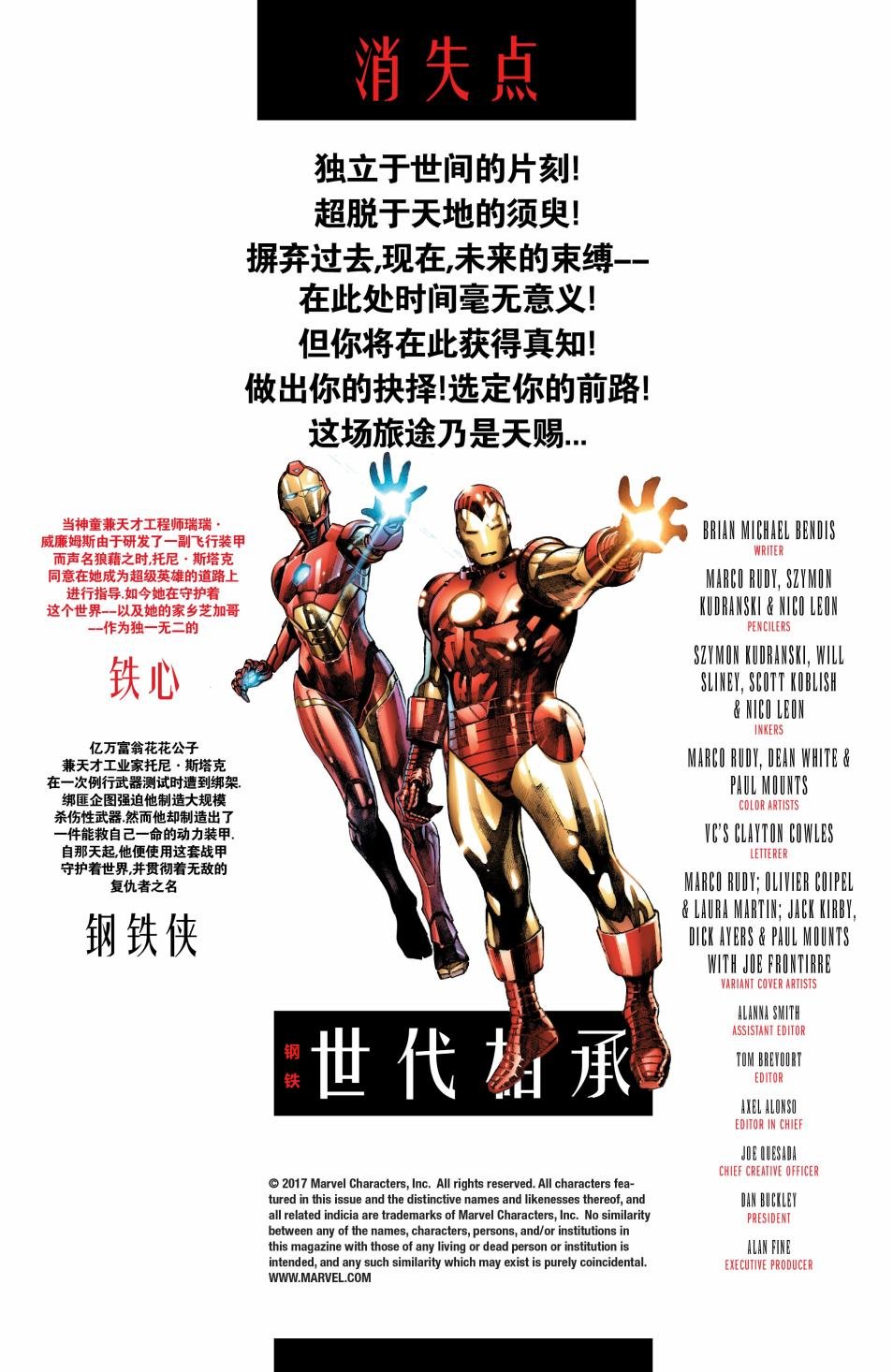 钢铁