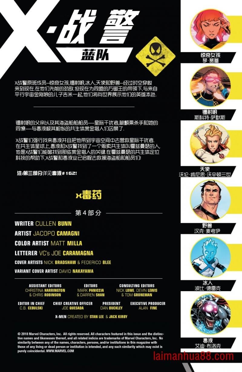 X战警：蓝队#22