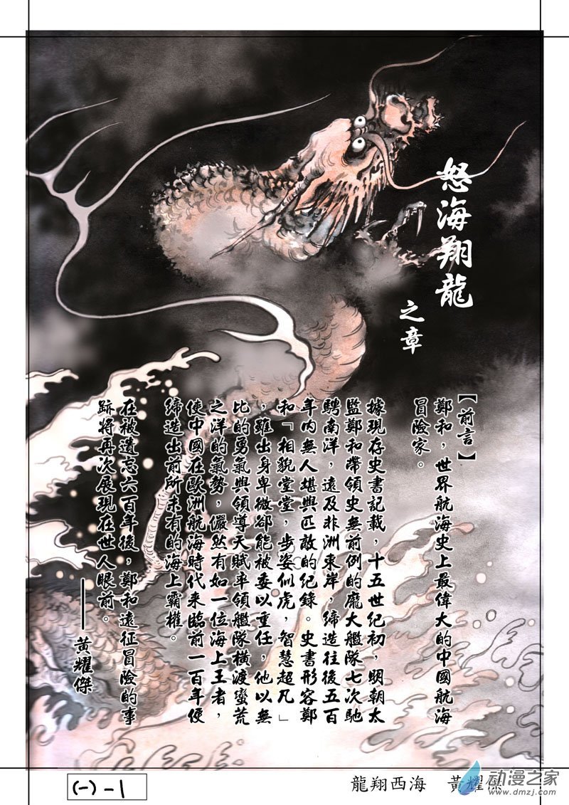 （一）郑和的来历