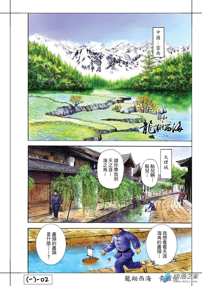 （一）郑和的来历