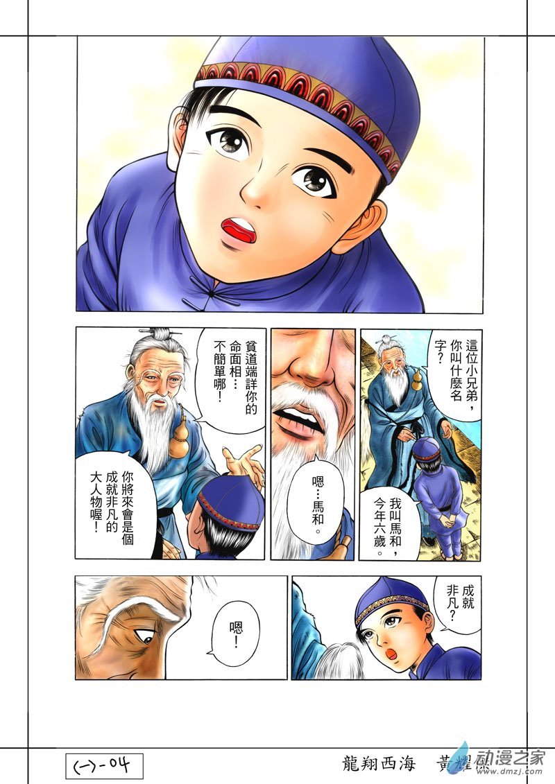 （一）郑和的来历