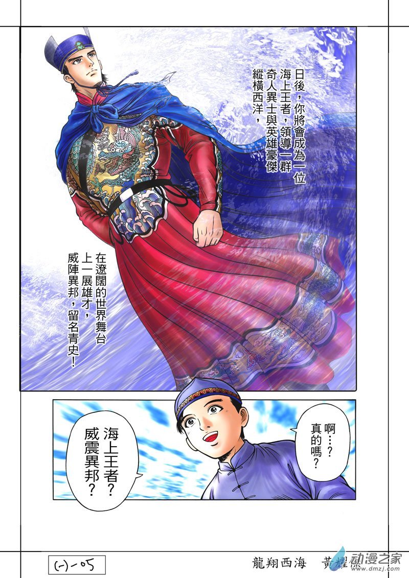 （一）郑和的来历
