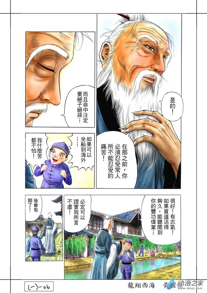（一）郑和的来历