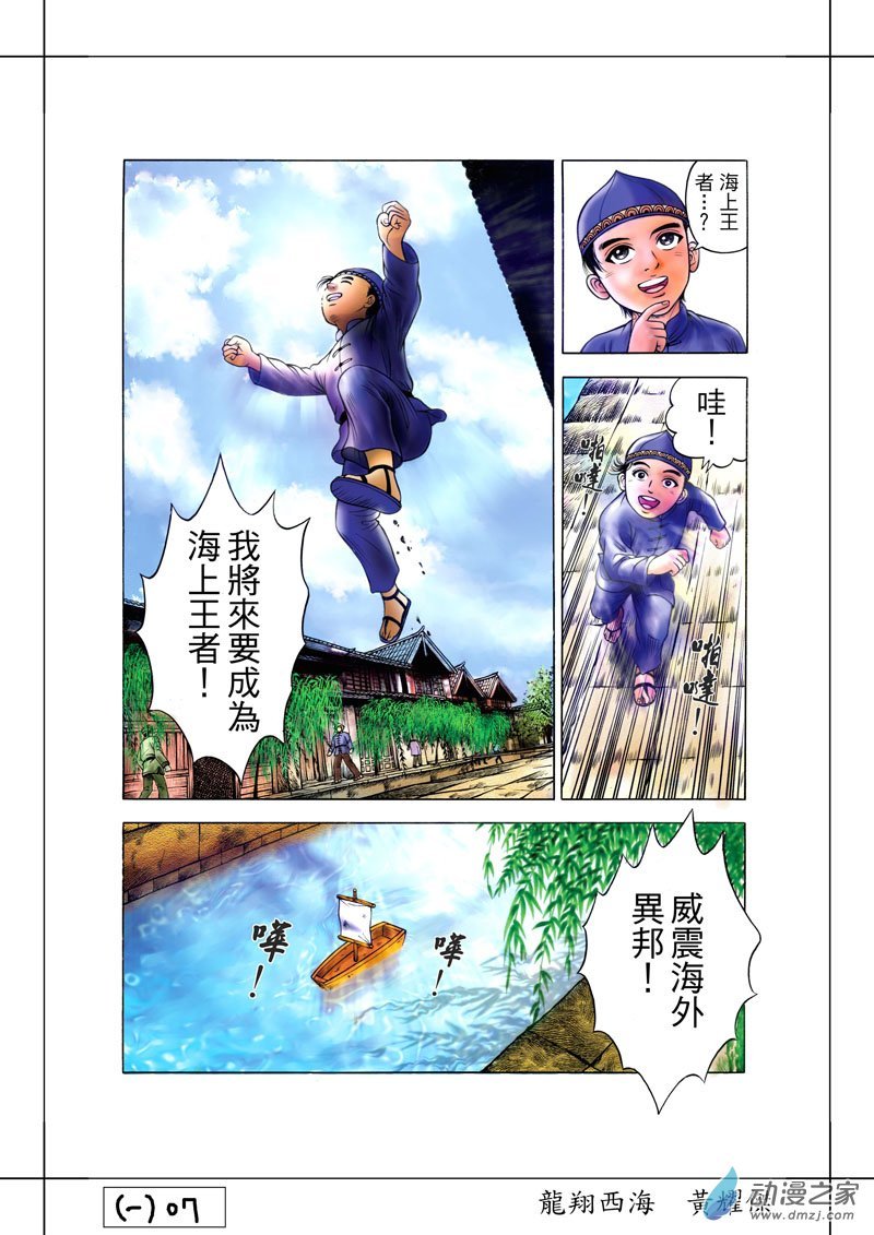 （一）郑和的来历