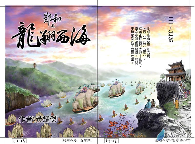 （一）郑和的来历