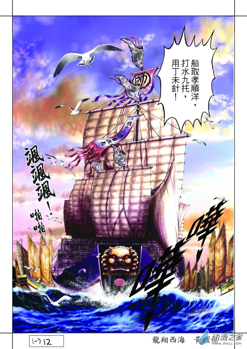 （一）郑和的来历