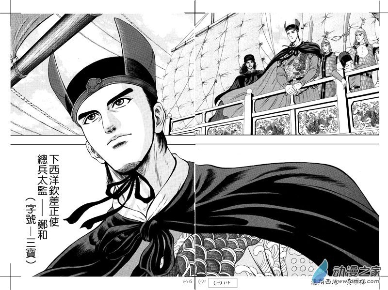 （一）郑和的来历