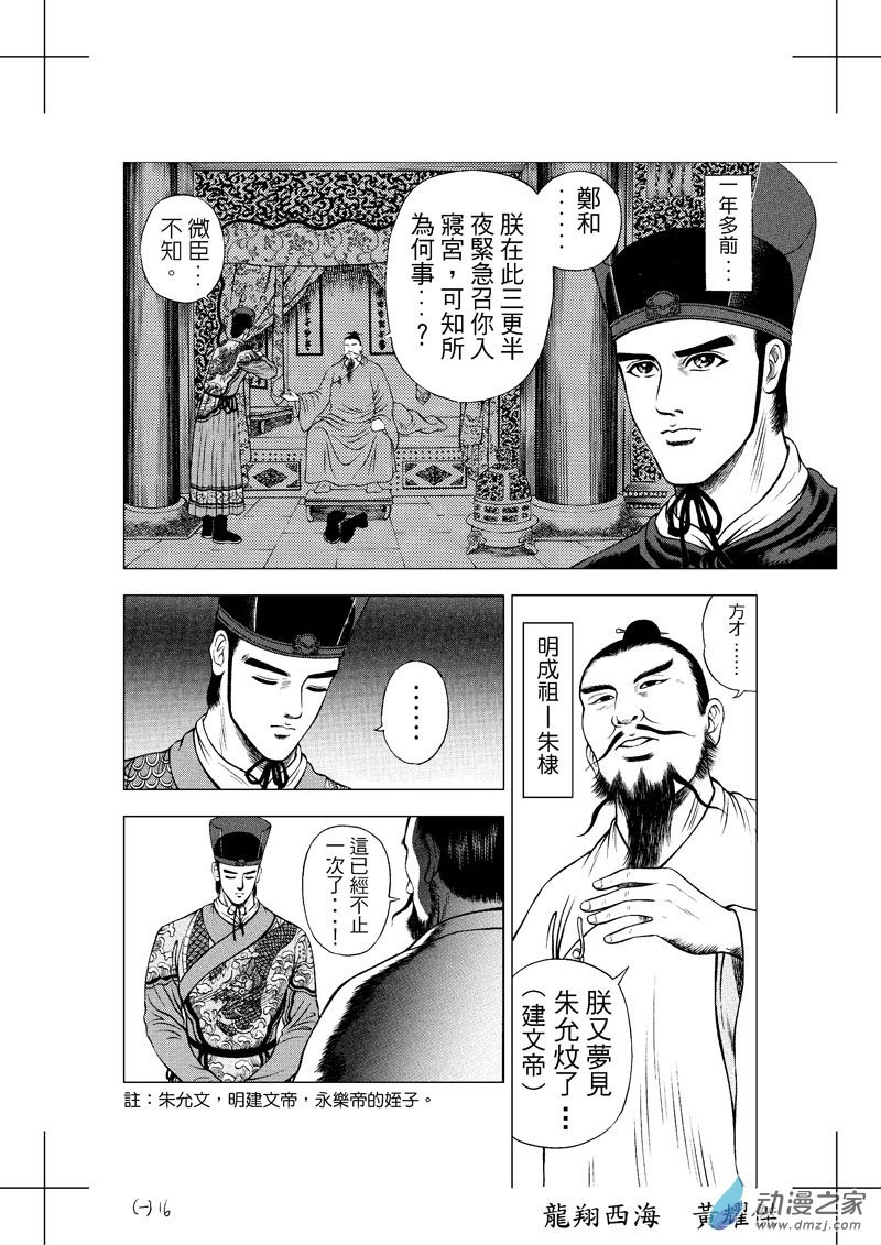 （一）郑和的来历