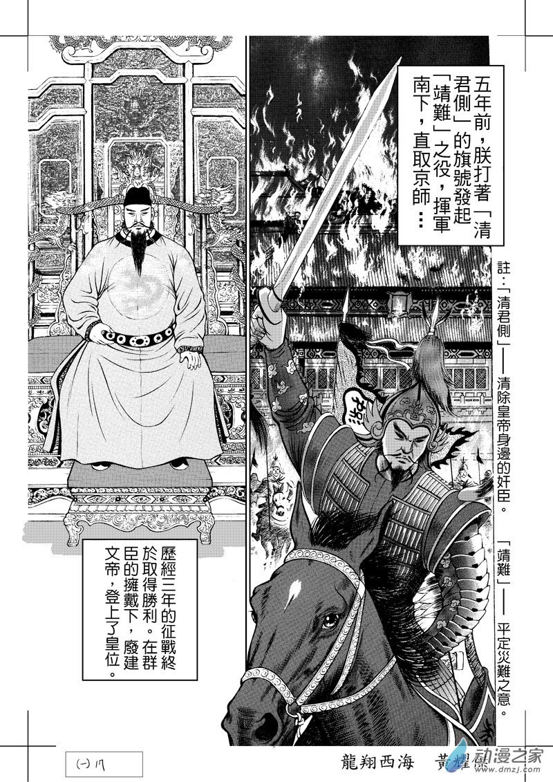 （一）郑和的来历