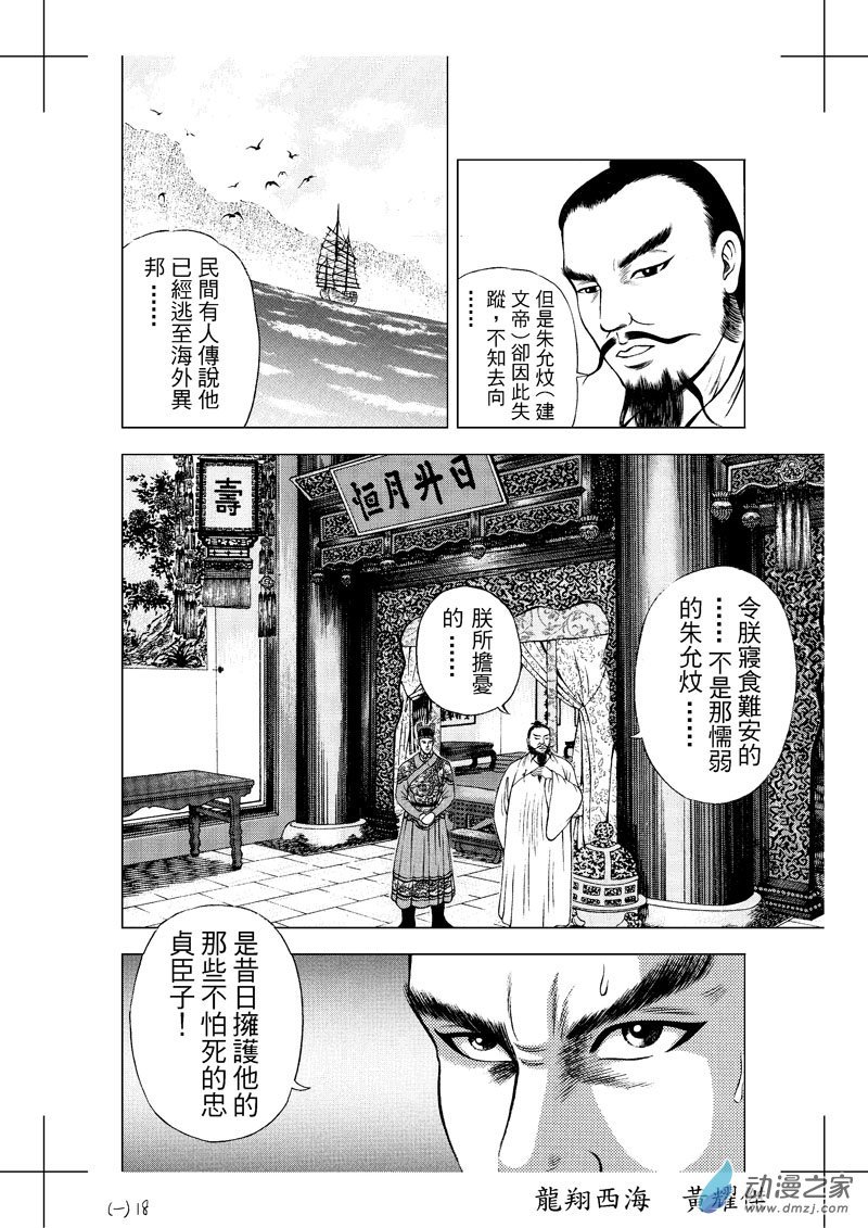（一）郑和的来历