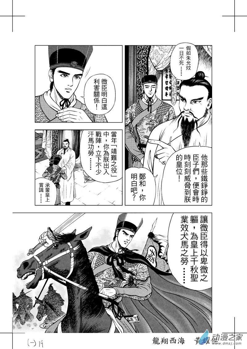 （一）郑和的来历