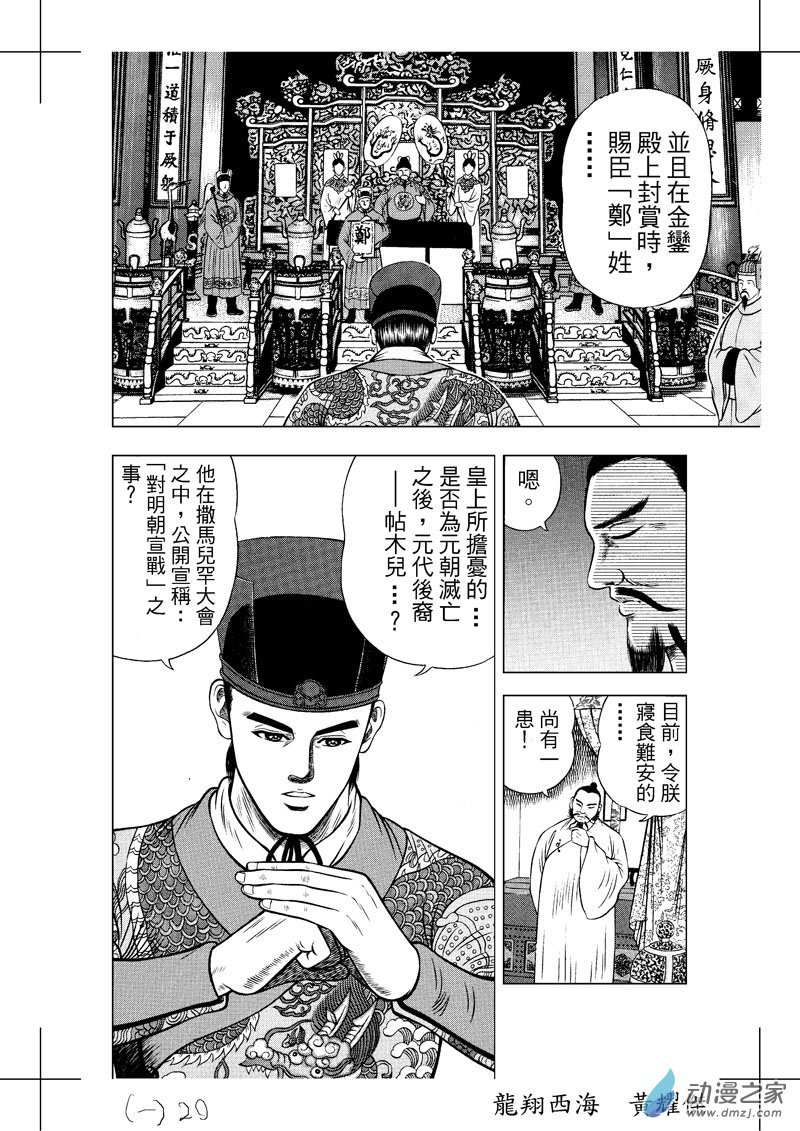 （一）郑和的来历