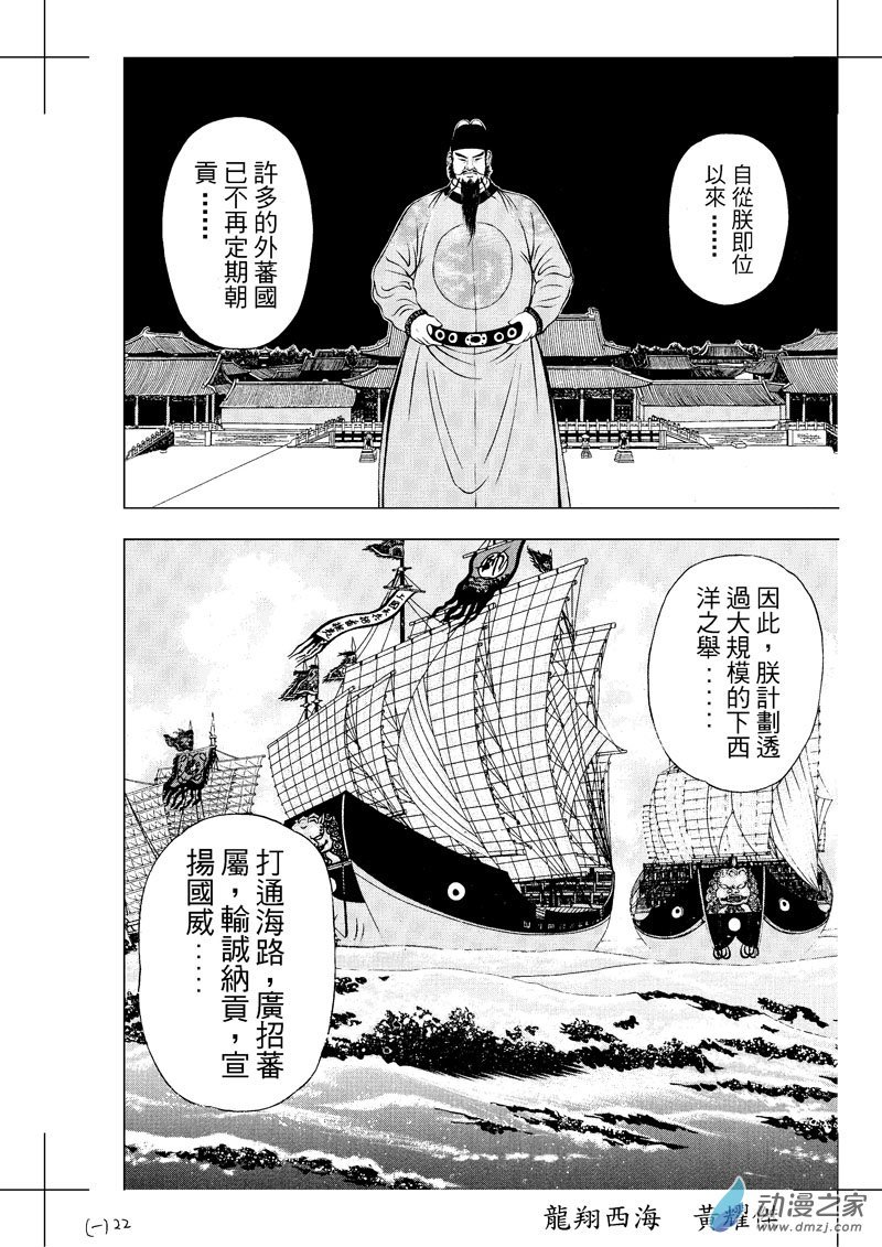 （一）郑和的来历