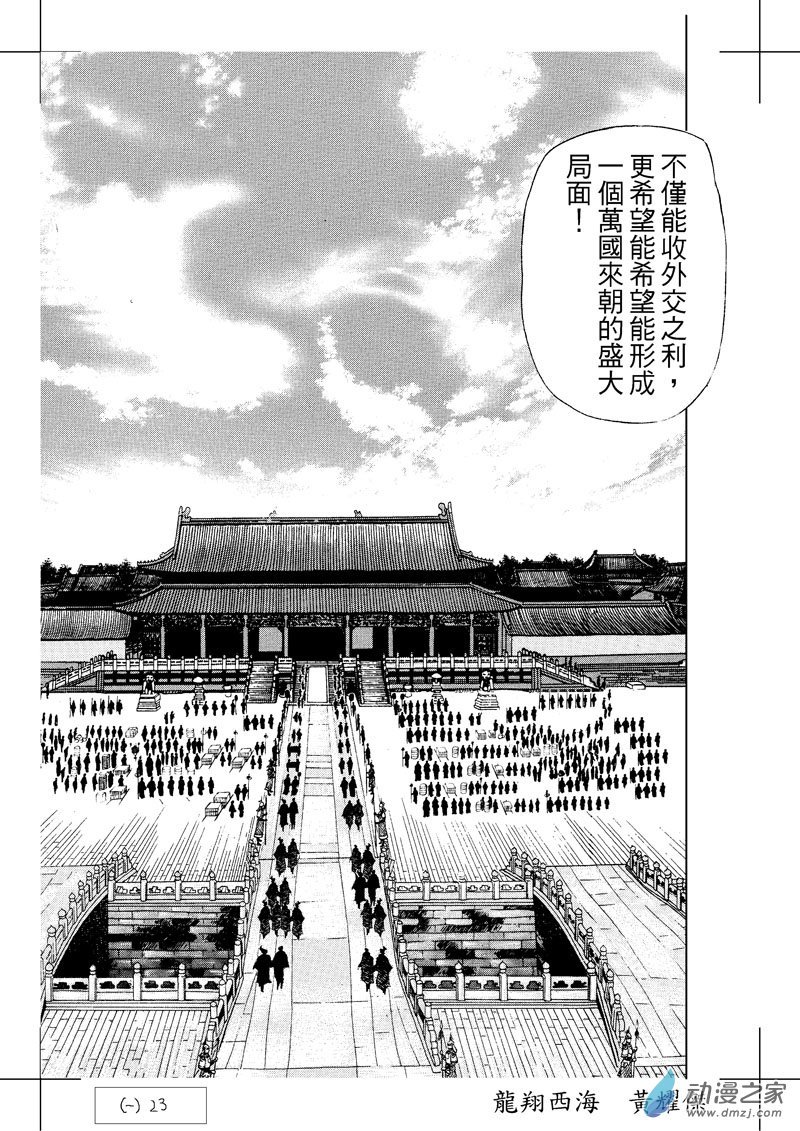 （一）郑和的来历